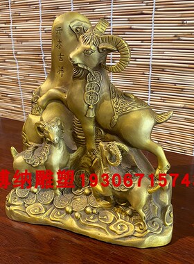 三羊开泰摆件定制纯铜吉祥物生肖羊招财装饰属相铜羊三阳摆设礼品