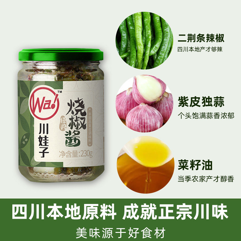 川娃子皮蛋烧椒酱炭烤烧椒酱辣椒酱四川虎皮青椒酱拌饭拌面下饭菜,淘宝优惠券,粉丝福利购,淘宝优惠卷