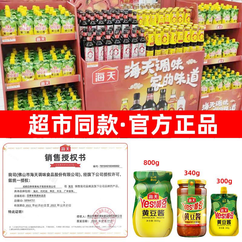 海天黄豆酱800g瓶装豆瓣酱原味家用炒菜下饭调料拌面酱辣东北大酱-图0