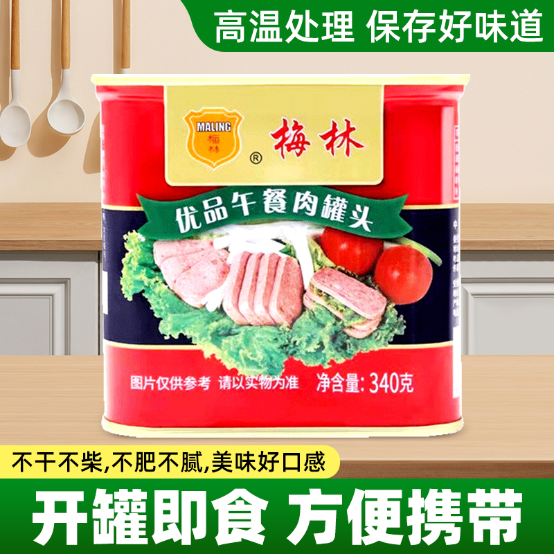 梅林火腿午餐肉罐头340g火锅食用中粮优品用官方旗舰店-图2