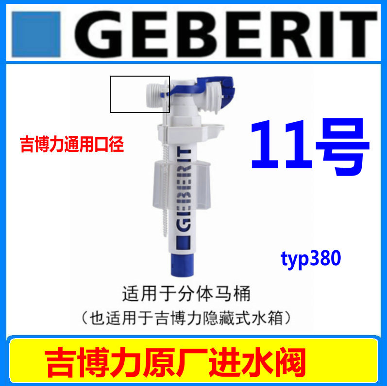 吉博力GEBERIT水箱配件进水阀排水阀按纽上水阀出水阀马桶配件 - 图1