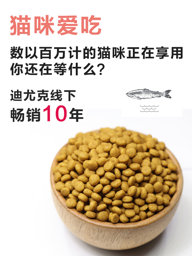 特价猫咪迪尤克深海鱼味猫粮2.5k明目低盐除臭美毛成猫幼猫优惠券