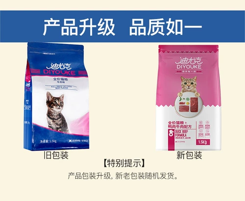 Diyuk Natural Cat Food Flavon Food Food 1,5 кг, чтобы котенка котенка стала красивой кошачьей едой