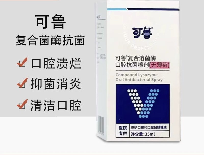 可鲁复合溶菌酶口腔喷剂猫咪口炎消炎狗狗牙龈红肿清新口气抑菌雾 - 图1