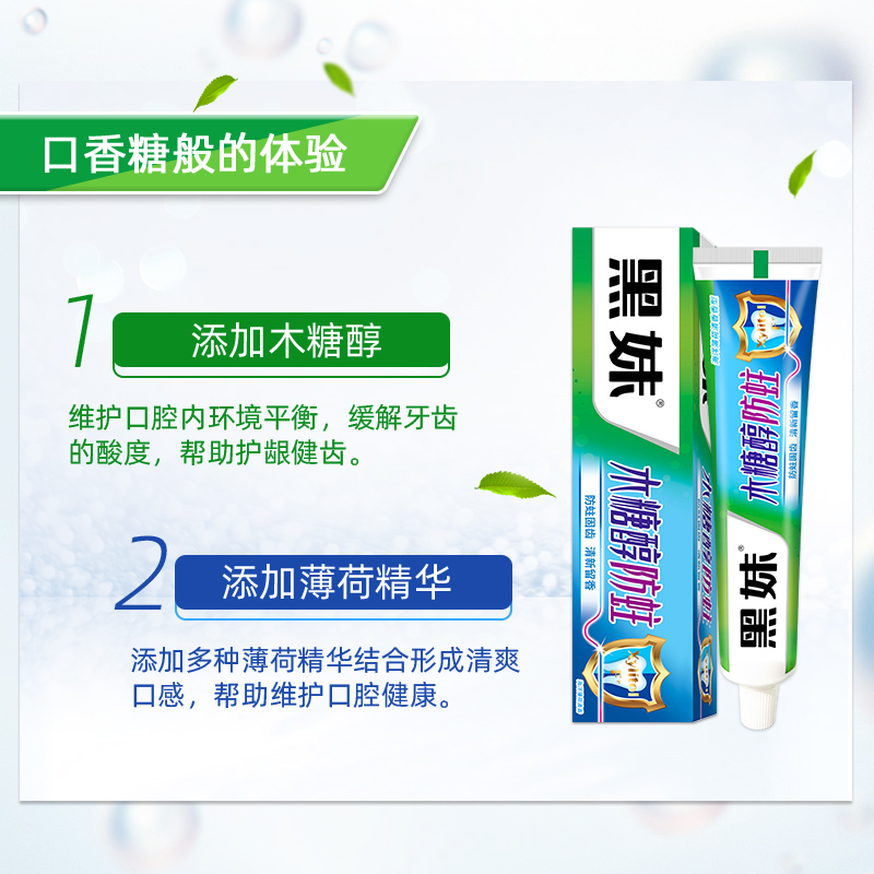 黑妹木糖醇牙膏正品清新口气海洋薄荷香型大容量官方旗舰店160g