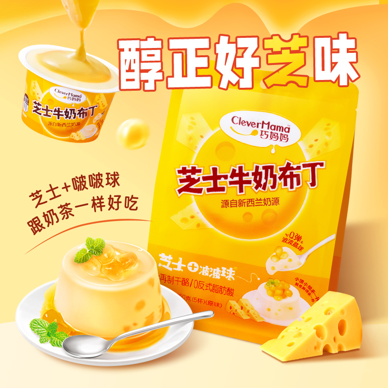 巧妈妈一杯芝士布丁250g袋/5杯装儿童休闲零食高颜值网红果冻甜品
