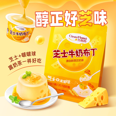 巧妈妈布丁新西兰进口奶源