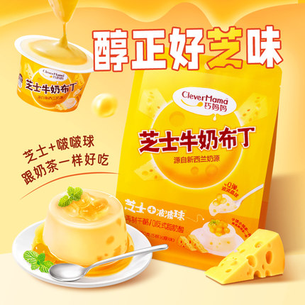 巧妈妈一杯芝士布丁250g袋/5杯装儿童休闲零食高颜值网红果冻甜品
