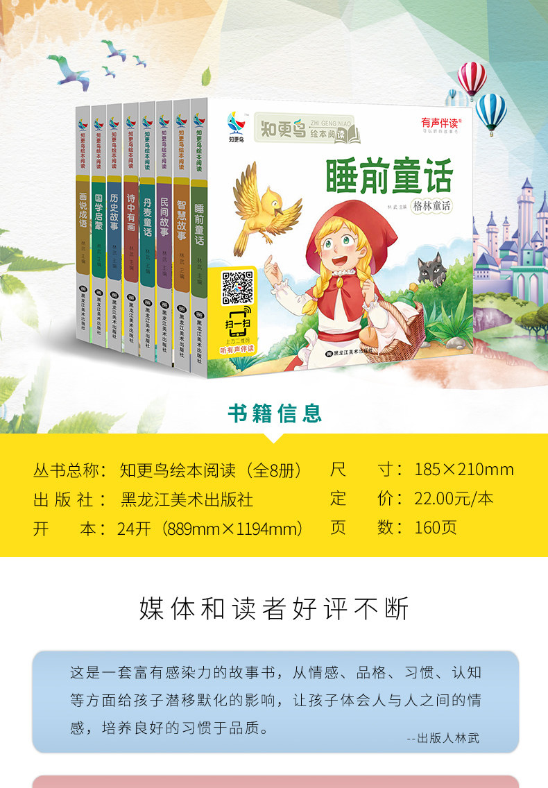 8本小学生课外阅读书籍1-2-3年级带拼音简短儿童故事书漫画绘本格林童话亲子大字有声伴读6-8-10岁图片的读幼儿园包邮