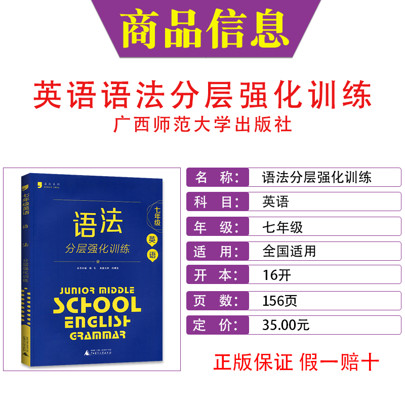 蓝皮英语系列七八九年级英语语法分层强化训练全国通用初一二三789年级上下册语法专项练习册初中英语法阅读理解完形填空组合训练-图0