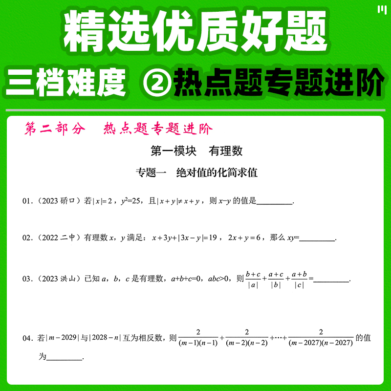 2024新版名校学典核心考点七年级上册数学人教版 7上数学武汉专项训练试题模拟卷武汉名校试题汇编天下中考初一数学专题复习资料-图2