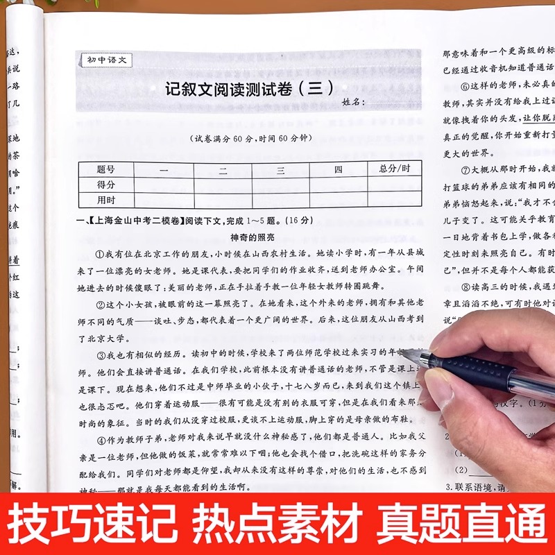 初中语文阅读理解满分测试卷七八九年级语文现代文古诗文阅读考点梳理阅读理解公式法初一初二初三中考答题模板阅读提分技巧测试卷