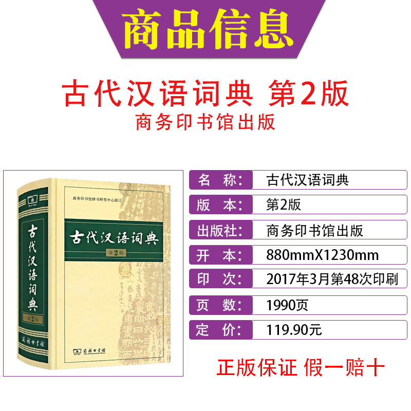 古代汉语词典第2版商务印书馆出版社正版初中文言文常用字词古汉语字典翻译工具书第二版高中学生古代汉语词典第二版 - 图1