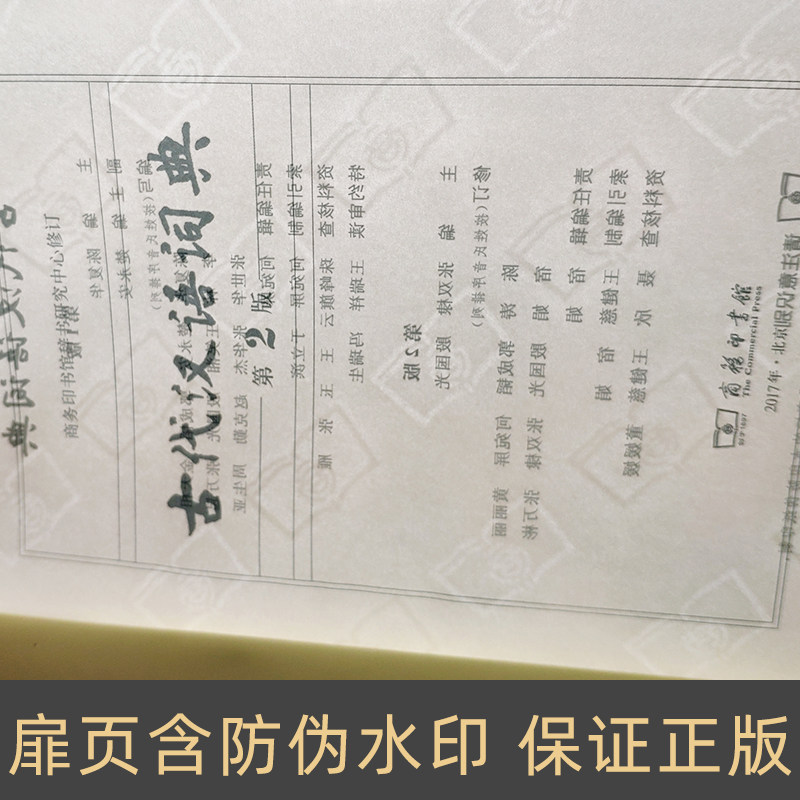 古代汉语词典第2版商务印书馆出版社正版初中文言文常用字词古汉语字典翻译工具书第二版高中学生古代汉语词典第二版