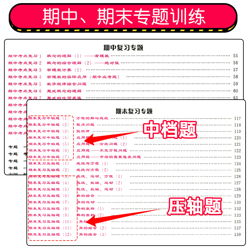 新观察培优讲练七八九年级数学上下册初中初三789年级数学课本同步尖子生题库培优题压轴题练习册数学思维专项训练通用版-图2