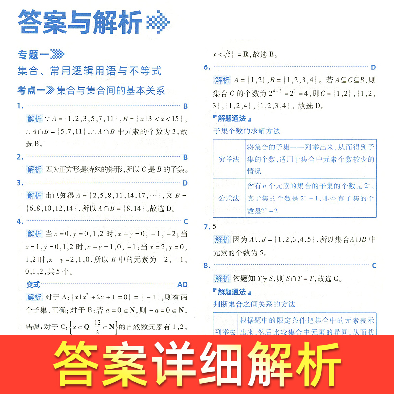 2024版纵横高考600分基础题数学物理化学生物真题全刷必刷题第一轮复习全国通用小熊图书高考真题训练高中高三冲刺总复习答案详解-图2