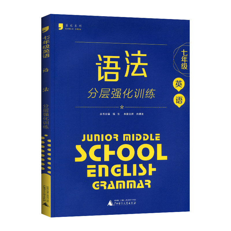 蓝皮英语系列七八九年级英语语法分层强化训练全国通用初一二三789年级上下册语法专项练习册初中英语法阅读理解完形填空组合训练-图3