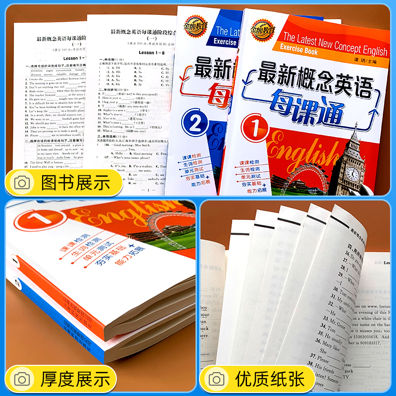 【正版】2024新概念1英语每课通练习册带试卷教材第一册生词单元同步能力拓展训练谭玥主编测试练习题金牌教育最新概念英语每课通 - 图1