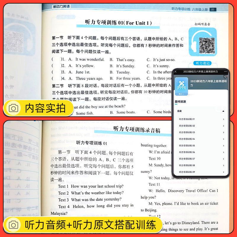 2023新版新动力英语听力专项训练七八九年级上下册AB版初中初一二三中考听力强化训练习题真题模拟题人教版英语同步听力专项训练-图1