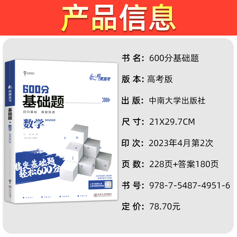 2024版纵横高考600分基础题数学物理化学生物真题全刷必刷题第一轮复习全国通用小熊图书高考真题训练高中高三冲刺总复习答案详解-图1