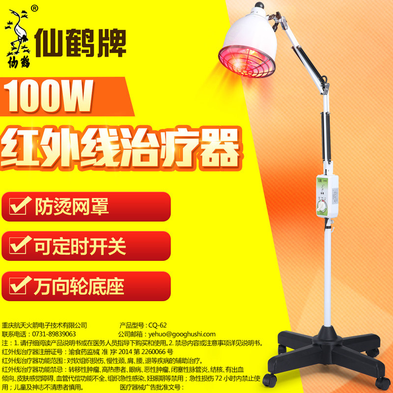 仙鹤远红外线医用家用红光治疗器 怡源医疗器械理疗仪（器械）