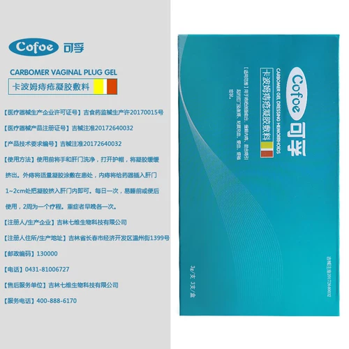 可孚 Геморрой -геморроид груза кремовый гель суппозитории внутренние геморроиды кровотока запор крови заживление Внешнее использование Внешнее женское мужчина