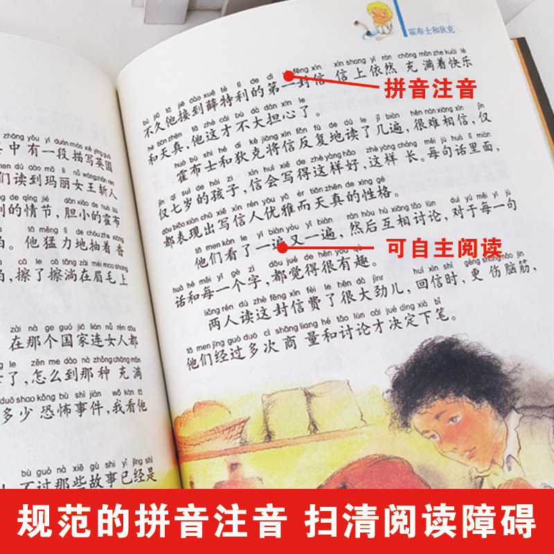 全套爱的教育格林童话彩图注音小学生一二三四五六年级阅读课外书