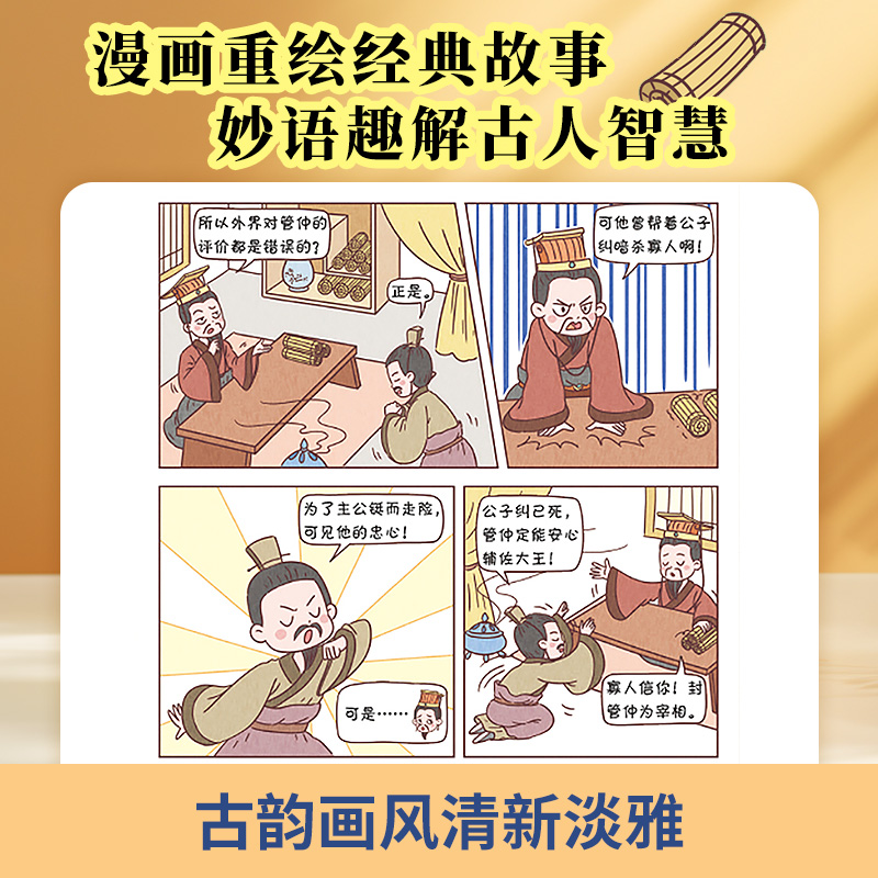 抖音同款】漫画智慧奇书素书正版全套2册黄石公原版原文漫画版国学经典为人处事的智慧书全集小学生儿童版写给孩子的哲学启蒙书籍