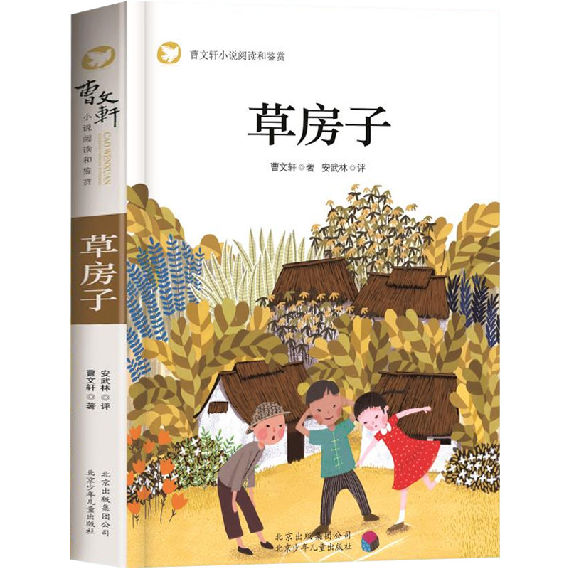 草房子正版曹文轩全套插图版小学生课外阅读书籍五年级纯美小说系列儿童文学6-9-12岁二三四年级课外书必读六年级畅销少儿童图书_虎窝淘