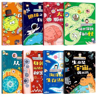 2025新版注音版全8册原来科学这么有趣正版书籍少儿科普类书籍百科全书小学生幼儿童认知启蒙物理趣味科学漫画书绘本