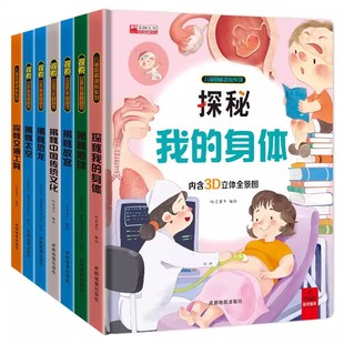 全8册精装硬壳内含立体探索世界科普翻翻书