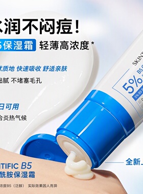 泰国SKINTIFIC神经酰胺修护面霜