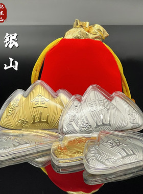 2026新款铝金金山家有金山开运币