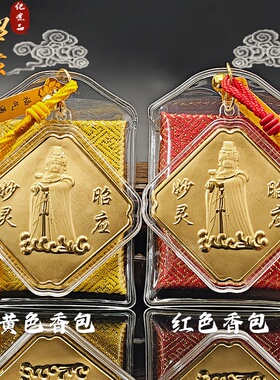 新款仿金箔妙灵昭应妈祖锦囊精致