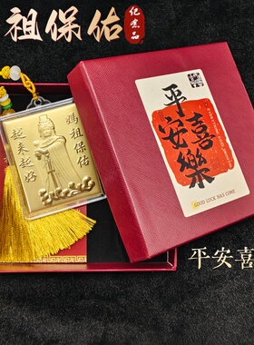 2026妈祖保佑越来越好流苏挂饰