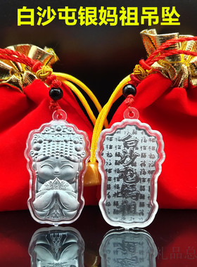仿金箔卡通挂件保佑足银吊坠
