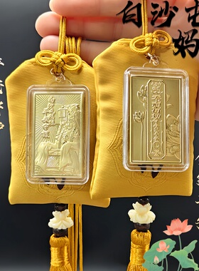 新白沙屯妈祖仿金箔黄色流苏挂饰