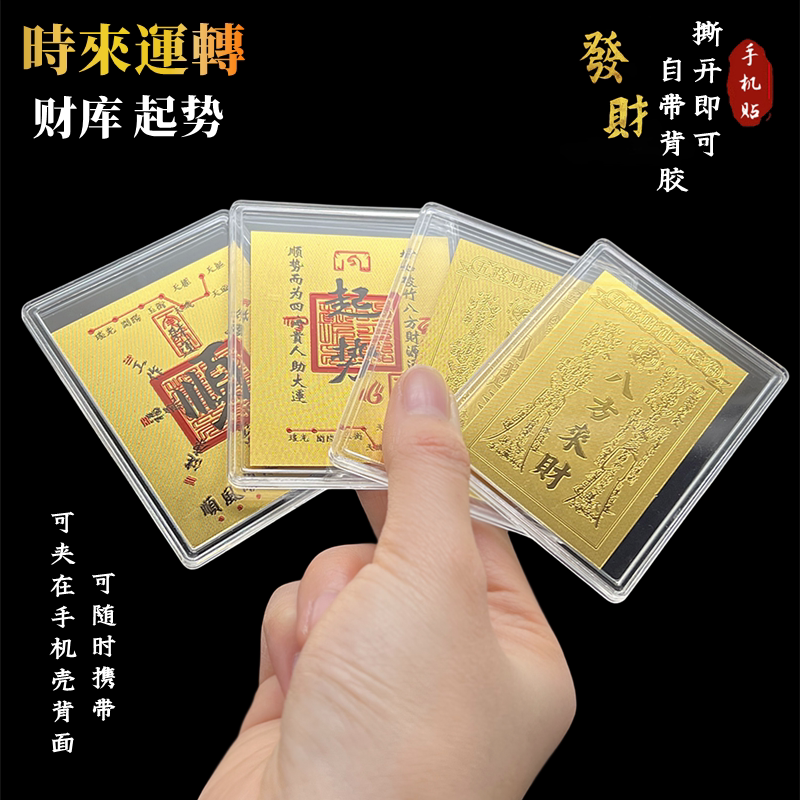 2025五路财神开运贴八方来财日进斗金时来运转金片新年贺岁手机贴