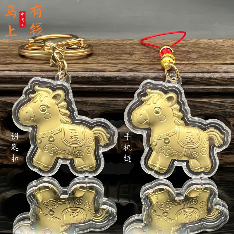 2026金箔马上有钱钥匙扣挂件可爱卡通马年小马钥匙链圈环包包挂件,淘宝优惠券,粉丝福利购,淘宝优惠卷