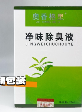 买2送1珍丽莱奥香格里金桂花净味水狐腋根清新净味水香格里正品