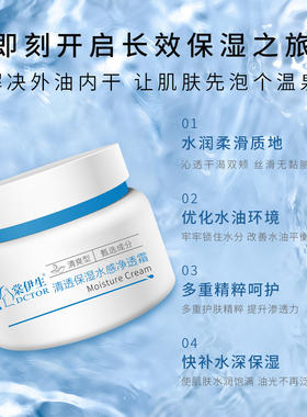 棠伊生清透靓肤保湿补水霜正品补水保滋润湿霜