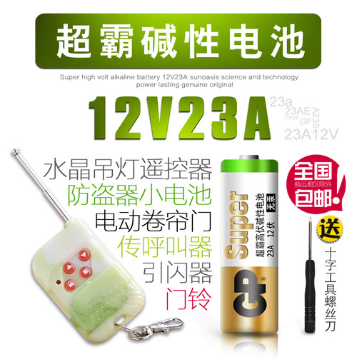 GP超霸23A12V电池a23s门铃23安12伏l1028车库卷帘闸门遥控器433电 - 图1