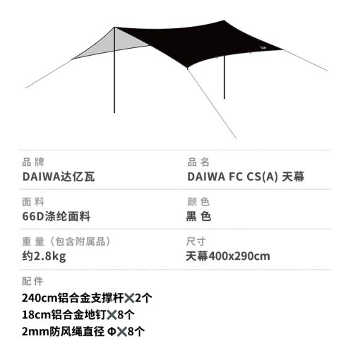 DAIWA达亿瓦 23新款黑胶天幕防风防雨防晒露营帐篷户外遮阳凉棚-图0