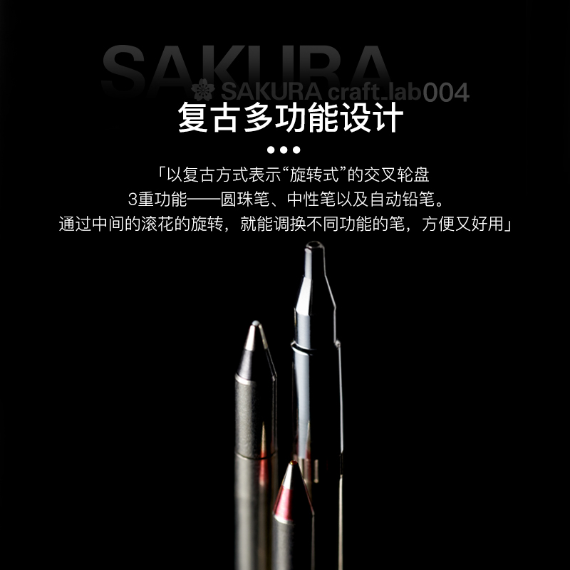 日本文具樱花多功能黄铜笔sakura craft_lab 004啫喱墨水宝珠笔中性笔高颜值礼品+自动铅笔0.5商务礼品
