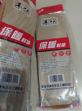 羊老大加厚加绒鞋垫冬季毛绒鞋垫男女保暖防臭透气运动舒适鞋垫子