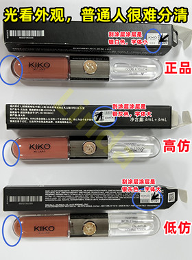 勿贪【小】便宜真伪对比双头唇釉