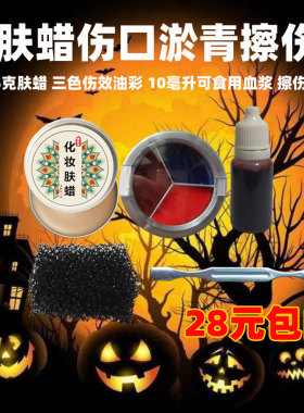 中国影视特效化妆伤疤妆