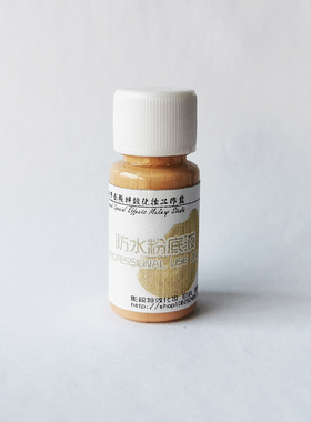 遮盖上色颜料防水快干粉底液