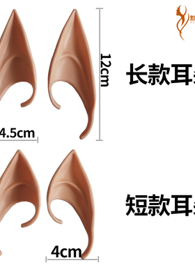 精灵耳朵特效化妆塑胶软妖怪仿真假皮肤蜡伤效套装cos尖耳朵