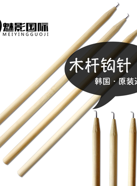 胡子钩针影视特效化妆工具毛发化妆钩头套钩织编制小钩针木杆勾针